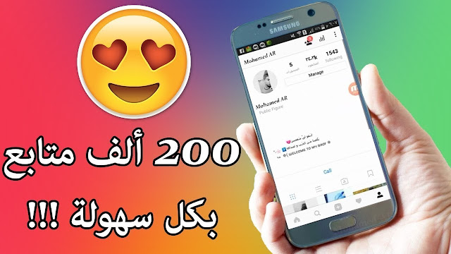 اقوى طريقه زيادة متابعين انستقرام  200k + الف لايك لصورك بسهولة!! 2020