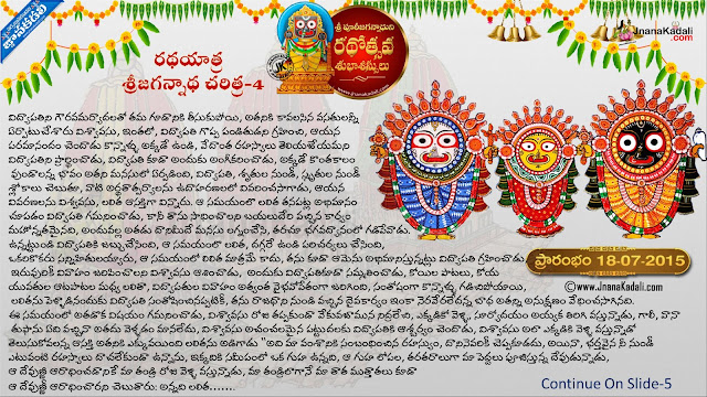 Sree Puri Jagannatha Rathayatra Story Images HDImages Of Puri Jagannatha Swamy With Story Telugu Puri Jagannatha Swamy Rathayatra Story Nice Pictures Of Puri Jagannatha Swamy Online Puri Jagannatha Swamy Rathayatra Story Puri Jagannatha Swamy Rathayatra Story In Telugu Subadhra Balabadhra Jagannatha Rathayaatra Story In Telugu With Beautiful Images Nice Telugu Information about Puri Jagannatha Rathayaatra Jagannatha Rathayaatra Information for Whatsapp Puri Jagannatha Rathayatra History In A Beautiful Images Nice HD Images Of Puri Jagannatha Swamy With Telugu History and Story Puri Jagannatha Rathayaatra Information In Telugu Jnanakadali Puri Jagannatha Rathayatra Information Pictures Odissa Tourisem Puri Jagannatha Rathayaatra Odisha Temples Information  Puri Jagannatha Rathayaatra Jagannatha Rathayatra Story In Telugu Puri Beach Rathayaatra Puri In Odissa Jagannatha Rathayaatar On the Month Of july History Story Of Puri Jagannatha Rathayaatra In Telugu With Detailed Information HD Images Of Puri Jagannatha Rathayaatra..Rath Yatra, Jagannath Temples, Puri Rath, Odisha Tourist, Divine Chariot, Tourist Place, Indian Festivals, Yatra Festivals..The Rath Yatra in Puri in modern times showing the three chariots of the deities with the Temple in the background..Century Biggest Jagannath Rath Yatra Begins In Puri.Ratha Yatra is a major Hindu festival associated with Lord Jagannath (avatar of Lord Vishnu) held at Puri in India during the months of June or July.Brother Bhalabhadra and sister Subhadra are accompanying Lord Jagannath in the yatra.