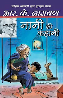 Nani Ki Kahani Pdf download, Nani Ki Kahani book Pdf download, Nani Ki Kahani book Pdf, Nani Ki Kahani by RK Narayan Pdf download, Nani Ki Kahani by Rk Narayan Pdf, Grandmothers Tale in hindi Pdf download.