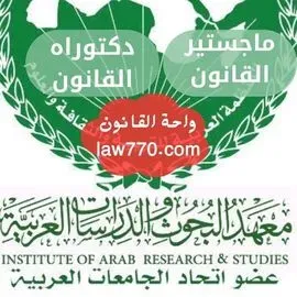 معهد البحوث والدراسات العربية, معهد الدراسات العربية, هل شهادة معهد البحوث والدراسات العربية معترف به, أقسام معهد البحوث والدراسات العربية, معهد الدراسات والبحوث العربية, شروط ماجستير معهد البحوث والدراسات العربية, موقع معهد البحوث والدراسات العربية, رسوم الدراسة في معهد البحوث والدراسات العربية