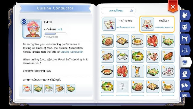 ขั้นในการทำอาหาร Ragnarok m eternal love 2