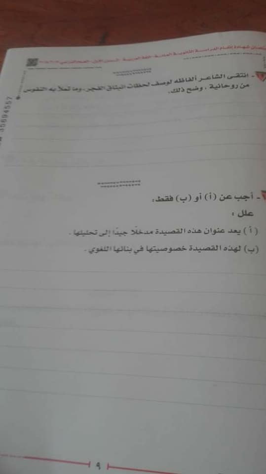 امتحان اللغة العربية للثانوية العامة دور اول 2018 مع الاجابة