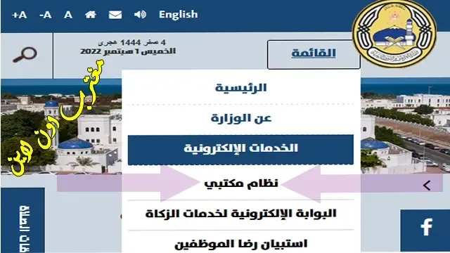 رابط تسجيل دخول نظام مكتبي وزارة الأوقاف سلطنة عمان maktabi.mara.gov.om