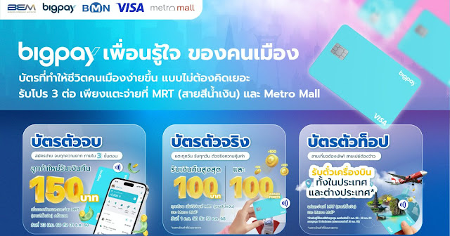 BigPay