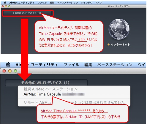 [その他のWi-Fi デバイス]から検出したTime Capsule をクリック