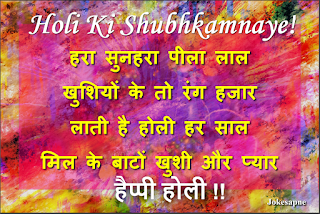 Holi Messages In Hindi