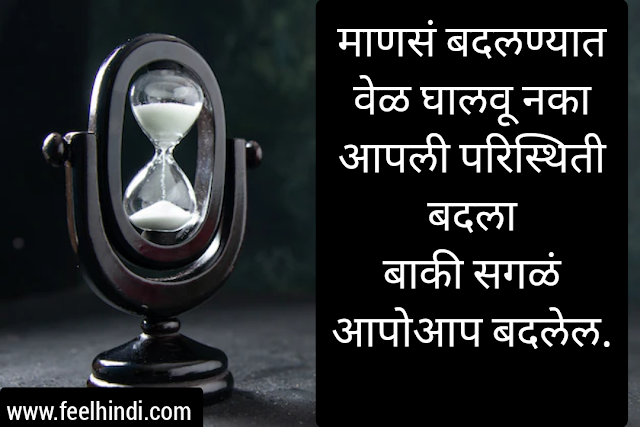 Life quotes in marathi | marathi status on life |