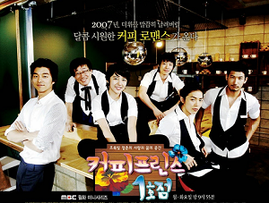 Coffee Prince Kdrama Recomendación De La Semana. 