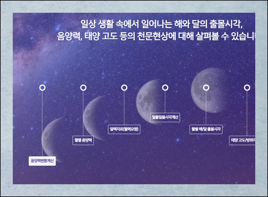 음력-양력 변환기 메뉴