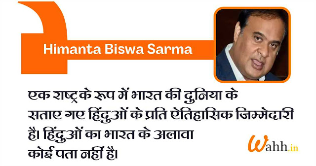 Himanta Biswa Sarma Status & Captions for instagram