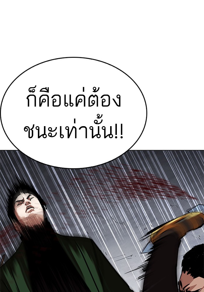 Lookism ตอนที่ 226