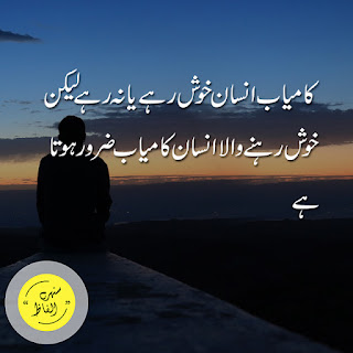 Motivational Quotes in Urdu