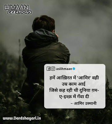 Dard shayari, sad shayari quotes images, positive quotes, good thoughts shayari, sad painful shayari images