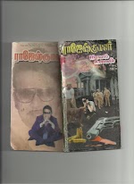 நாலும் தெரிந்து கொல் - ராஜேஷ்குமார்
