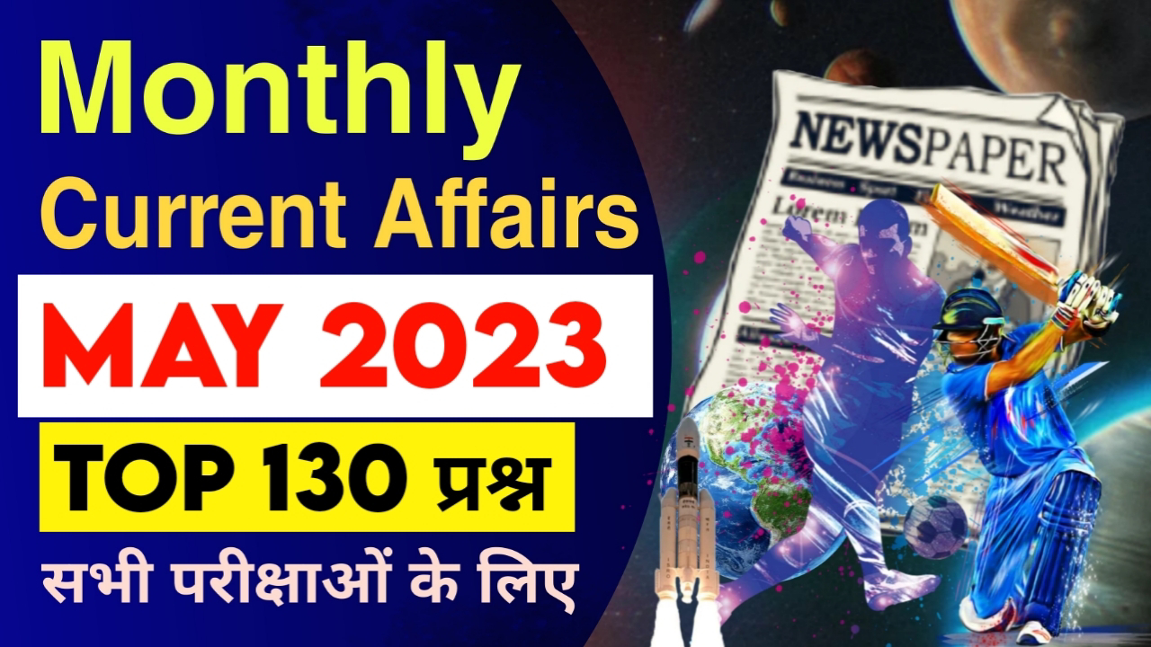 Most Important May 2023 Current Affairs in Hindi