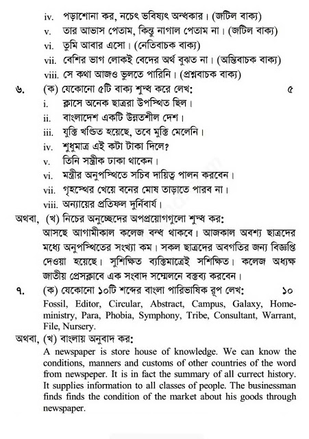 HSC Bangla 2nd Paper Model Question