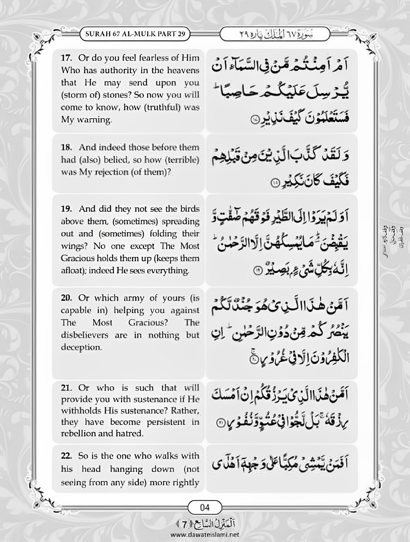 Surah Mulk Transliteration