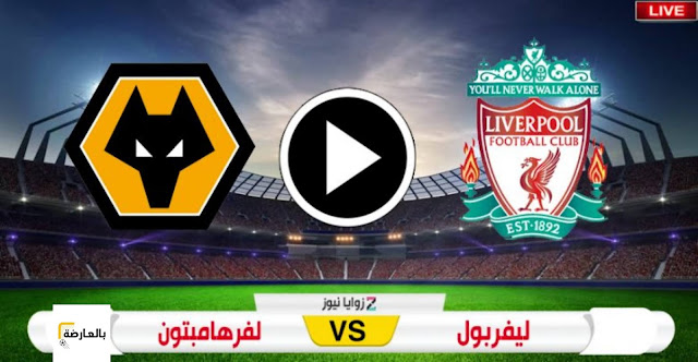 ليفربول