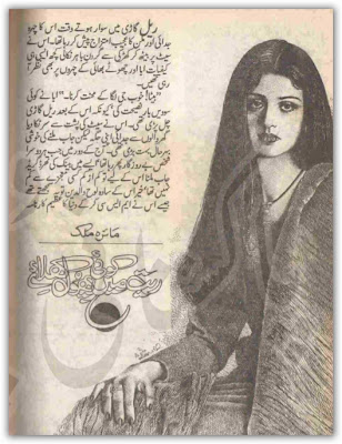 Rait me koi phool khiley novel by Maira Malik pdf