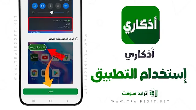 برنامج أذكاري بدون نت