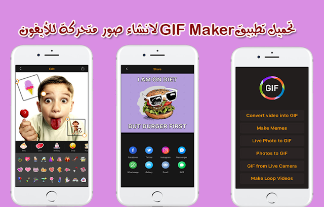 تحميل-تطبيق-GIF-Maker-لانشاء-صور-متحركة-للأيفون