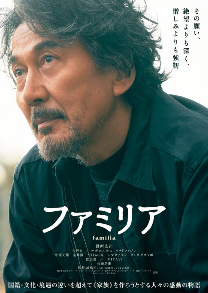 Familia film - Izuru Narushima - poster