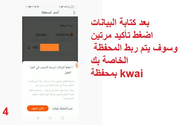 "سحب الاموال من kwai" "سحب الفلوس من kwai على فودافون كاش" سحب الفلوس من kwai على اتصالات" "صحب الاموال من kwai على محفظة فودافون كاش" "تحويل المال من kwai على محفظة الهاتف"" سحب رصيد كواي" "طريقة سحب الفلوس من كواي" الربح من kwai" "كيفية الربح من Kwai" "برنامج كواي" "الربح من Kwai" Kwai" " "عيوب برنامج كواي" "تنزيل برنامج Kwai الأصلي" "تطبيق كواي" "تطبيق Kwai " "طريقة الربح من kwai" "كيفية الربح من kwai" "طريقة الربح من برنامج  "كيفية الربح من برنامج "kwai"kwai"