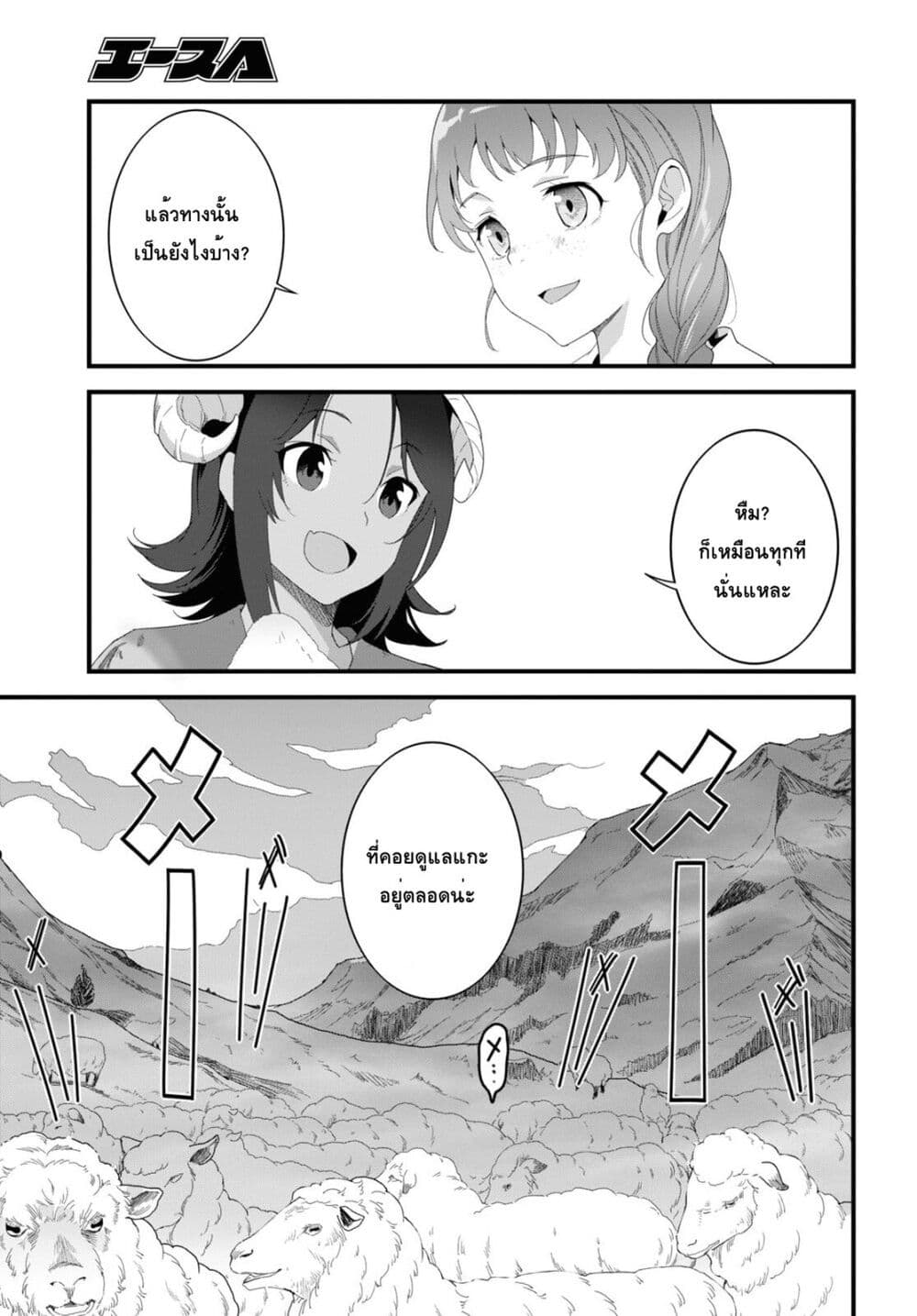 Isekai Shokudou ~Youshoku no Nekoya~ - หน้า 9