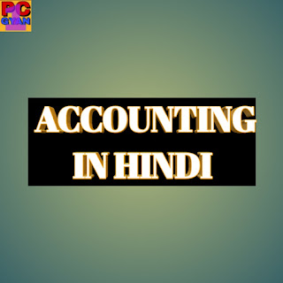 Accounting in hindi