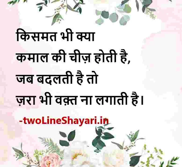 shayari in hindi 2 lines on life images, shayari in hindi 2 lines photo, shayari in hindi 2 lines on life images download