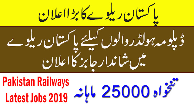 Pakistan Railways Latest Jobs 2019 in Lahore - Download Application Form