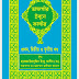 তাফসীরে ইবনে কাসীর সকল খন্ডন ও সকল পাবলিকেশন একত্রে (01 থেকে 18 খন্ড)