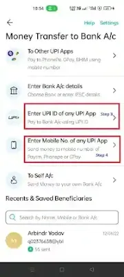 bina qr code ke paytm se dusare upi app par paise transfer kaise kare