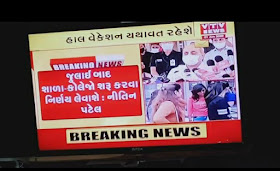 LOCKDOWN MA SHALO KHULSE KE NAHI JUVO VIDEO DEPUTY CM NITINBHAI PATEL VTV GUJARATI