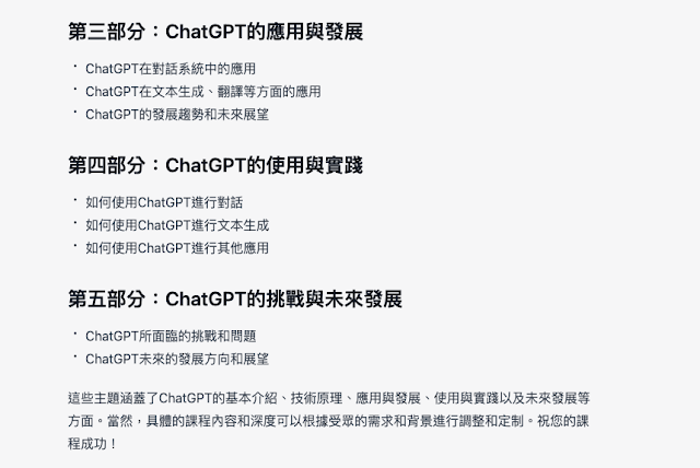 用ChatGPT設計一堂課02