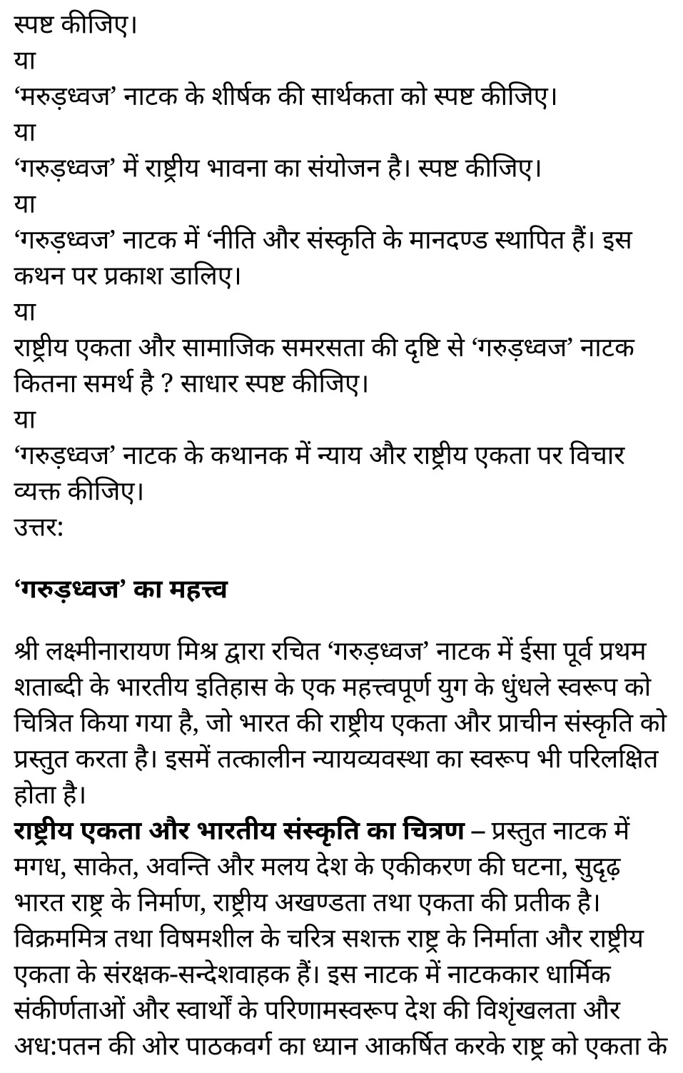 कक्षा 11 सामान्य हिंदी  नाटक अध्याय 3 के नोट्स सामान्य हिंदी में एनसीईआरटी समाधान, class 11 samanya hindi naatak chapter 3, class 11 samanya hindi naatak chapter 3 ncert solutions in samanya hindi, class 11 samanya hindi naatak chapter 3 notes in samanya hindi, class 11 samanya hindi naatak chapter 3 question answer, class 11 samanya hindi naatak chapter 3 notes, 11 class naatak chapter 3 naatak chapter 3 in samanya hindi, class 11 samanya hindi naatak chapter 3 in samanya hindi, class 11 samanya hindi naatak chapter 3 important questions in samanya hindi, class 11 samanya hindi chapter 3 notes in samanya hindi, class 11 samanya hindi naatak chapter 3 test, class 11 samanya hindi chapter 1naatak chapter 3 pdf, class 11 samanya hindi naatak chapter 3 notes pdf, class 11 samanya hindi naatak chapter 3 exercise solutions, class 11 samanya hindi naatak chapter 3, class 11 samanya hindi naatak chapter 3 notes study rankers, class 11 samanya hindi naatak chapter 3 notes, class 11 samanya hindi chapter 3 notes, naatak chapter 3 class 11 notes pdf, naatak chapter 3 class 11 notes ncert, naatak chapter 3 class 11 pdf, naatak chapter 3 book, naatak chapter 3 quiz class 11 , 11 th naatak chapter 3 book up board, up board 11 th naatak chapter 3 notes, कक्षा 11 सामान्य हिंदी  नाटक अध्याय 3 , कक्षा 11 सामान्य हिंदी का नाटक, कक्षा 11 सामान्य हिंदी  के नाटक अध्याय 3 के नोट्स सामान्य हिंदी में, कक्षा 11 का सामान्य हिंदी नाटक अध्याय 3 का प्रश्न उत्तर, कक्षा 11 सामान्य हिंदी  नाटक अध्याय 3  के नोट्स, 11 कक्षा सामान्य हिंदी  नाटक अध्याय 3 सामान्य हिंदी में,कक्षा 11 सामान्य हिंदी  नाटक अध्याय 3 सामान्य हिंदी में, कक्षा 11 सामान्य हिंदी  नाटक अध्याय 3 महत्वपूर्ण प्रश्न सामान्य हिंदी में,कक्षा 11 के सामान्य हिंदी के नोट्स सामान्य हिंदी में,सामान्य हिंदी  कक्षा 11 नोट्स pdf, सामान्य हिंदी कक्षा 11 नोट्स 2021 ncert, सामान्य हिंदी कक्षा 11 pdf, सामान्य हिंदी पुस्तक, सामान्य हिंदी की बुक, सामान्य हिंदी प्रश्नोत्तरी class 11 , 11 वीं सामान्य हिंदी पुस्तक up board, बिहार बोर्ड 11 पुस्तक वीं सामान्य हिंदी नोट्स, 11th samanya hindi naatak book in samanya hindi, 11 th samanya hindi naatak notes in samanya hindi, cbse books for class 11 , cbse books in samanya hindi, cbse ncert books, class 11 samanya hindi naatak notes in samanya hindi,  class 11 samanya hindi ncert solutions, samanya hindi naatak 2020, samanya hindi naatak 2021, samanya hindi naatak 2022, samanya hindi naatak book class 11 , samanya hindi naatak book in samanya hindi, samanya hindi naatak class 11 in samanya hindi, samanya hindi naatak notes for class 11 up board in samanya hindi, ncert all books, ncert app in samanya hindi, ncert book solution, ncert books class 10, ncert books class 11 , ncert books for class 7, ncert books for upsc in samanya hindi, ncert books in samanya hindi class 10, ncert books in samanya hindi for class 11 samanya hindi naatak , ncert books in samanya hindi for class 6, ncert books in samanya hindi pdf, ncert class 11 samanya hindi book, ncert english book, ncert samanya hindi naatak book in samanya hindi, ncert samanya hindi naatak books in samanya hindi pdf, ncert samanya hindi naatak class 11 ,  ncert in samanya hindi,  old ncert books in samanya hindi, online ncert books in samanya hindi,  up board 11 th, up board 11 th syllabus, up board class 10 samanya hindi book, up board class 11 books, up board class 11 new syllabus, up board intermediate samanya hindi naatak syllabus, up board intermediate syllabus 2021, Up board Master 2021, up board model paper 2021, up board model paper all subject, up board new syllabus of class 11 th samanya hindi naatak ,  11 वीं हिंदी पुस्तक हिंदी में, 11 वीं हिंदी नोट्स हिंदी में, कक्षा 11 के लिए सीबीएससी पुस्तकें, कक्षा 11 हिंदी नोट्स हिंदी में, कक्षा 11 हिंदी एनसीईआरटी समाधान, हिंदी बुक इन हिंदी, हिंदी क्लास 11 हिंदी में, एनसीईआरटी हिंदी की किताब हिंदी में, बोर्ड 11 वीं तक, 11 वीं तक की पाठ्यक्रम, बोर्ड कक्षा 10 की हिंदी पुस्तक , बोर्ड की कक्षा 11 की किताबें, बोर्ड की कक्षा 11 की नई पाठ्यक्रम, बोर्ड हिंदी 2020, यूपी बोर्ड हिंदी 2021, यूपी बोर्ड हिंदी 2022, यूपी बोर्ड हिंदी 2023, यूपी बोर्ड इंटरमीडिएट हिंदी सिलेबस, यूपी बोर्ड इंटरमीडिएट सिलेबस 2021, यूपी बोर्ड मास्टर 2021, यूपी बोर्ड मॉडल पेपर 2021, यूपी मॉडल पेपर सभी विषय, यूपी बोर्ड न्यू क्लास का सिलेबस 11 वीं हिंदी, अप बोर्ड पेपर 2021, यूपी बोर्ड सिलेबस 2021, यूपी बोर्ड सिलेबस 2022,