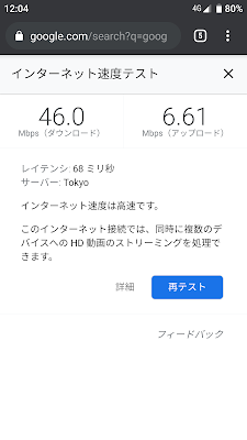 楽天モバイル 日曜日 12時台の通信速度