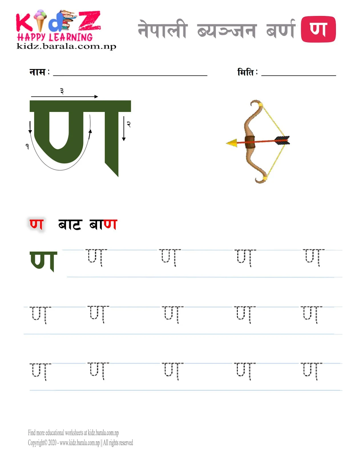 Nepali Consonant letter NA ण tracing worksheet free download .pdf