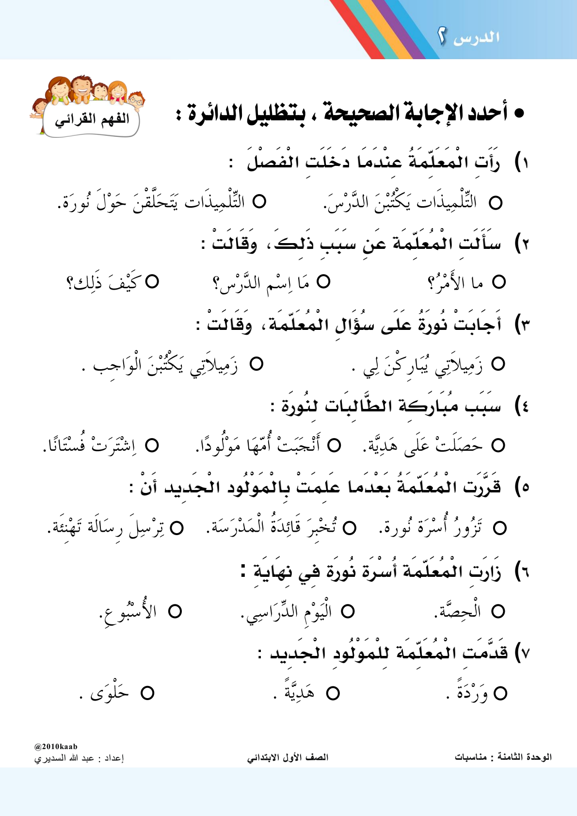 رسالة تهنئة بمولود اخي الفصل الدراسي التاني سادس لغتي