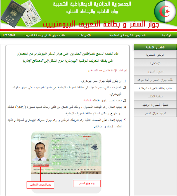 Demande d'une carte nationale d'identité biométrique et électronique