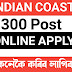 Indian Coast Guard Recruitment 2022-300 Posts Navik & Yantrik