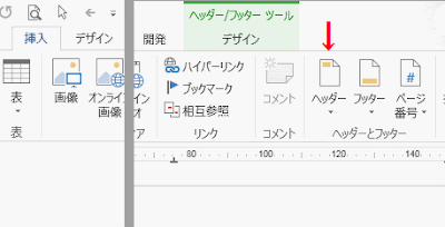 ［ヘッダーの編集］を選択