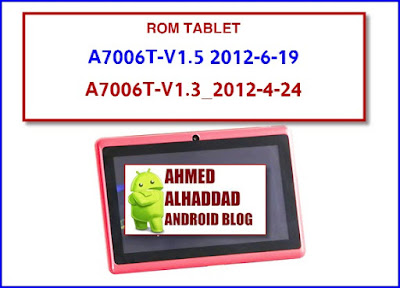 A7006T-V1.5 2012-6-19 A7006T-V1.3_2012-4-24 ROM TABLET FIRMWARE STOCK روم فلاشة تابلت فلاشة تاب