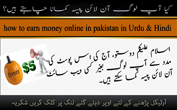 How to earn money online in pakistan in Urdu & Hindi By Hassnat Asghar