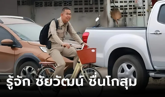 ประวัติ ชัยวัฒน์ ชื่นโกสุม