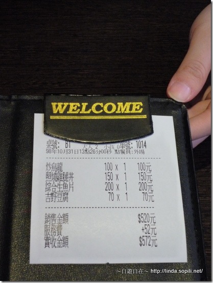 貍貓酒食屋-帳單
