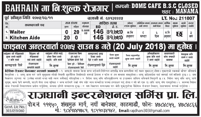 Jobs in Bahrain for Nepali, Salary Rs 41,790