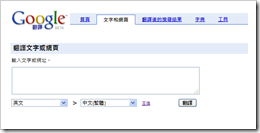 google 翻譯