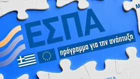 Νέο ΕΣΠΑ: Επιδότηση έως 200.000 ευρώ για Τουριστικές Επιχειρήσεις