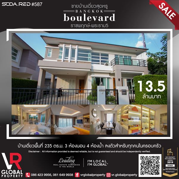 VR Global Property ขายบ้านเดี่ยวสุดหรู Bangkok Boulevard ราชพฤกษ์ พระราม5